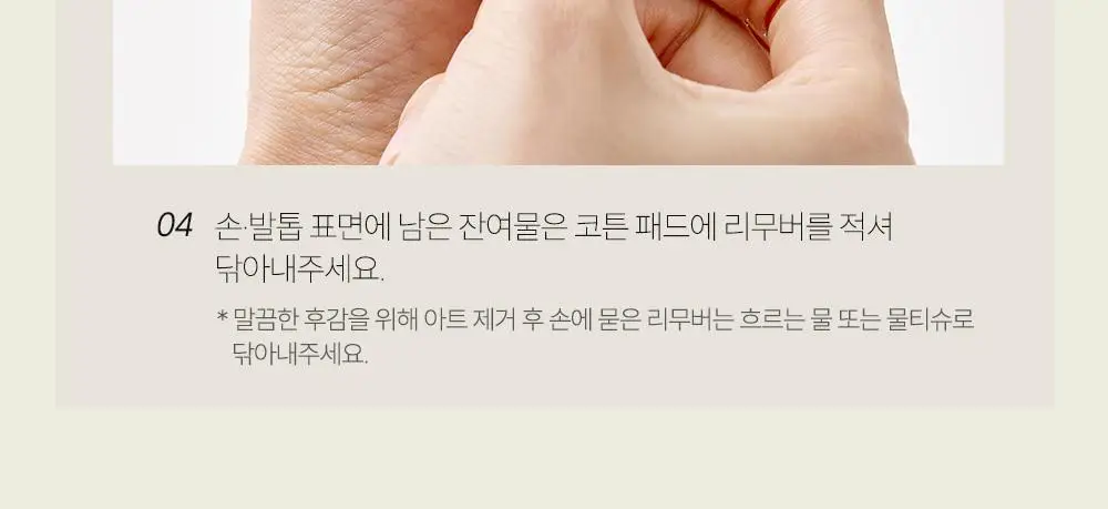 [NEW] 오호라 그린티 3-in-1 네일 리무버 50ml 상세페이지 23